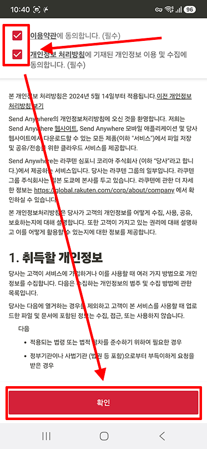 샌드애니웨어 서비스 이용약관 동의 화면