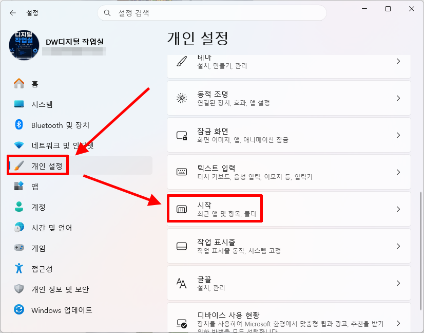 윈도우 11 개인 설정에서 시작 메뉴 설정으로 이동하는 경로