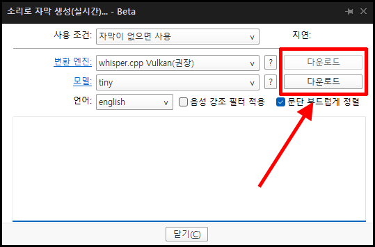 팟플레이어 실시간 자막 Whisper 엔진 다운로드 화면