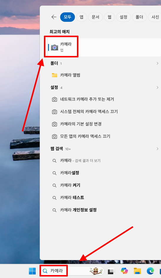 Windows 11 검색창에서 카메라 앱을 검색한 결과