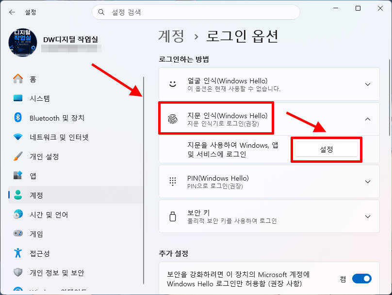 윈도우11 Windows Hello 지문 인식 설정