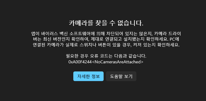 Windows 11 카메라 앱의 카메라를 찾을 수 없음 오류 화면