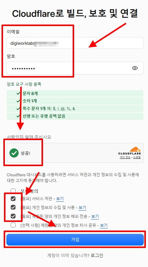 이메일과 비밀번호를 입력하고 Cloudflare 계정을 만드는 과정