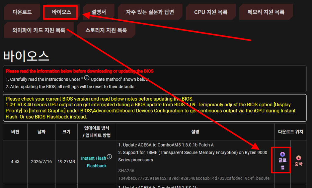 ASRock BIOS 다운로드 목록