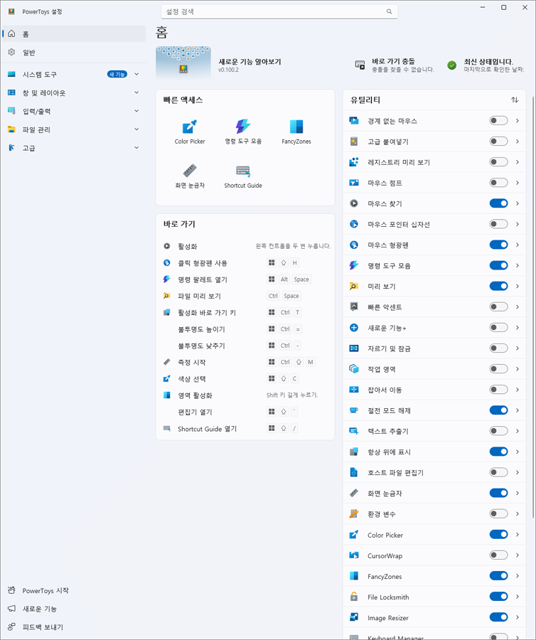 PowerToys 홈 화면과 유틸리티 목록