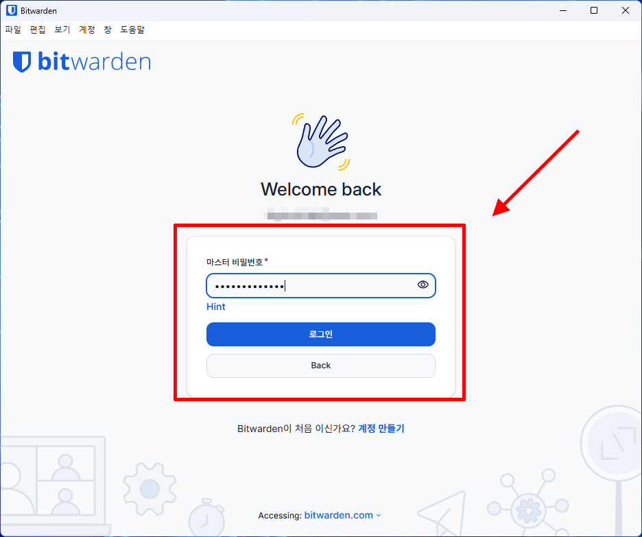 Bitwarden 데스크톱 앱에 마스터 비밀번호를 입력하는 화면