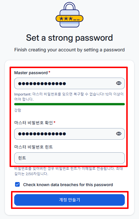 Bitwarden 마스터 비밀번호와 힌트 설정