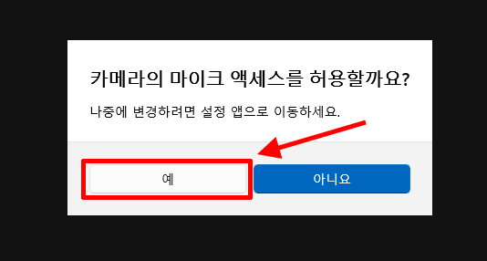 Windows 11 카메라 앱의 마이크 접근 권한 요청 화면