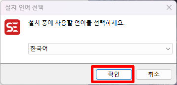 Subtitle Edit 설치 과정에서 한국어 선택