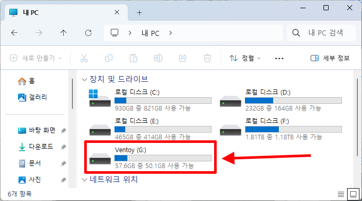 파일 탐색기에 표시된 Ventoy USB 드라이브