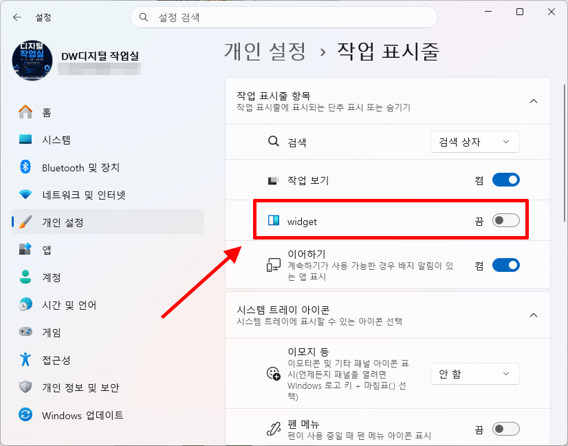 윈도우 11 작업 표시줄에서 위젯 끄기
