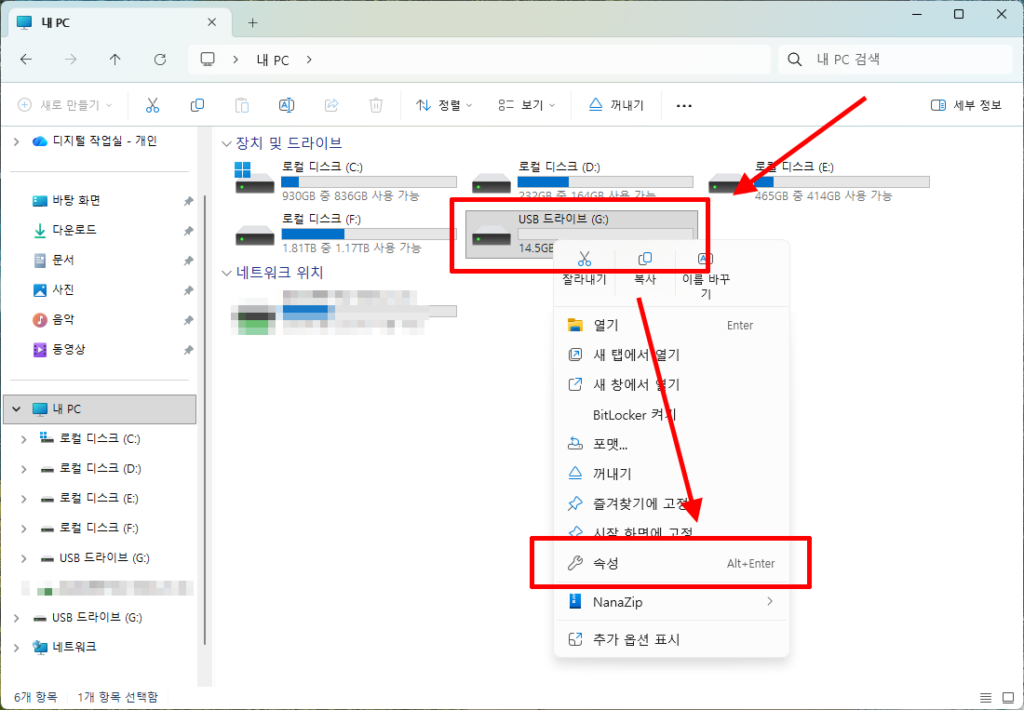 USB 드라이브 속성 열기