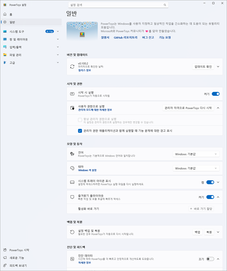 PowerToys 일반 설정과 시작 시 실행 옵션