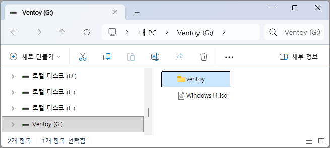 Ventoy USB 최상위 폴더에 Windows11.iso 파일과 ventoy 폴더가 있는 화면