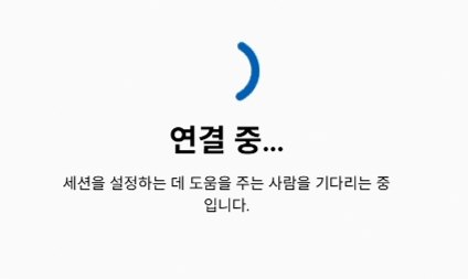 빠른 지원에서 도움을 주는 PC가 연결을 기다리는 화면