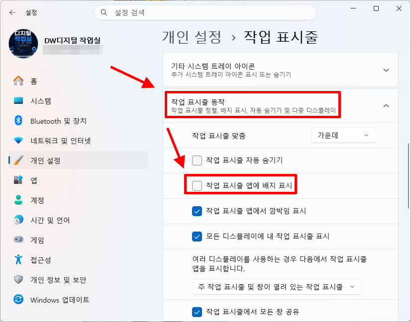 윈도우 11 작업 표시줄 앱의 배지 표시 끄기