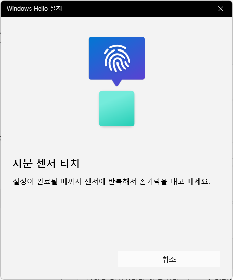 Windows Hello 지문 센서 터치 화면