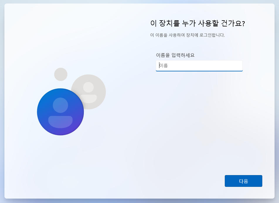 Windows 설치 중 로컬 사용자 계정 설정 화면