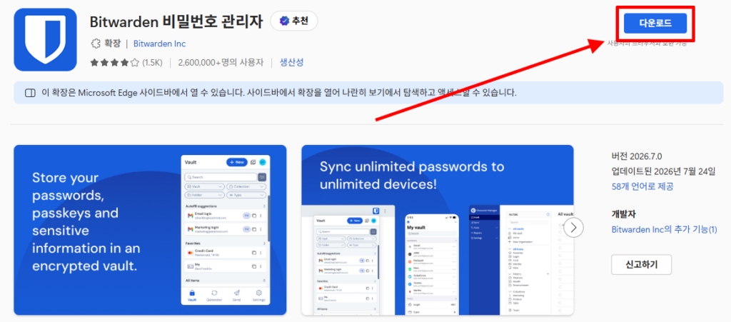 Microsoft Edge 추가 기능에서 Bitwarden 다운로드