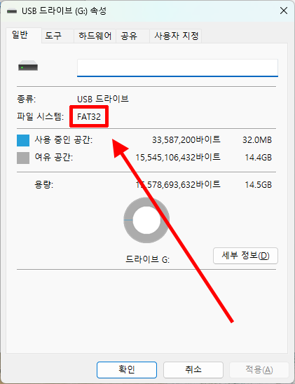 USB 드라이브의 FAT32 파일 시스템 확인