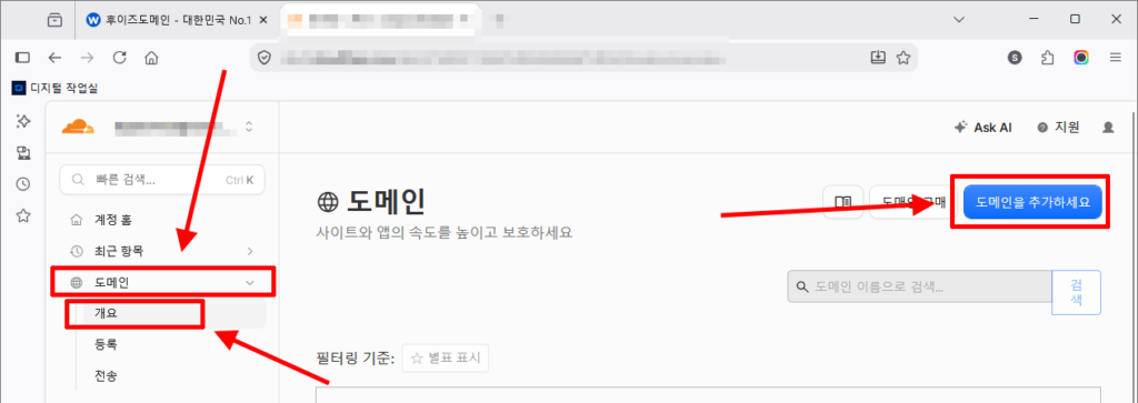 Cloudflare 도메인 메뉴에서 도메인을 추가하는 방법