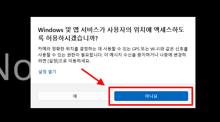 Windows 11 카메라 앱의 위치 접근 권한 요청 화면
