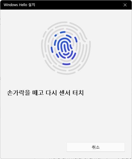 Windows Hello 지문 반복 등록 화면