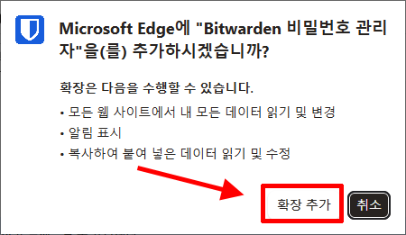 Microsoft Edge에 Bitwarden 확장 프로그램 추가