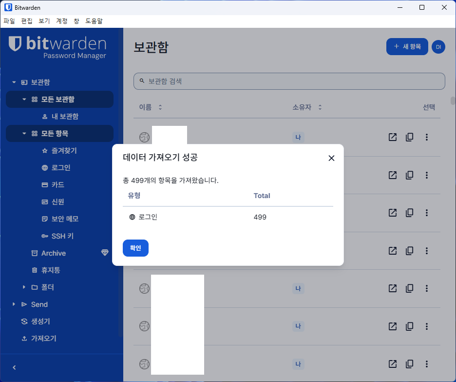 Edge에 저장된 로그인 정보 499개를 Bitwarden으로 가져온 결과