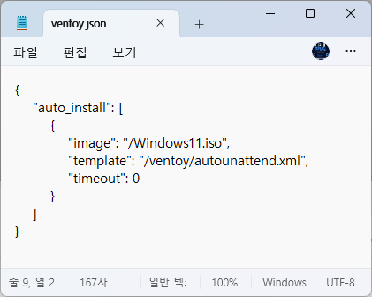 메모장에서 Ventoy 자동 설치 플러그인의 ventoy.json 설정을 작성한 화면