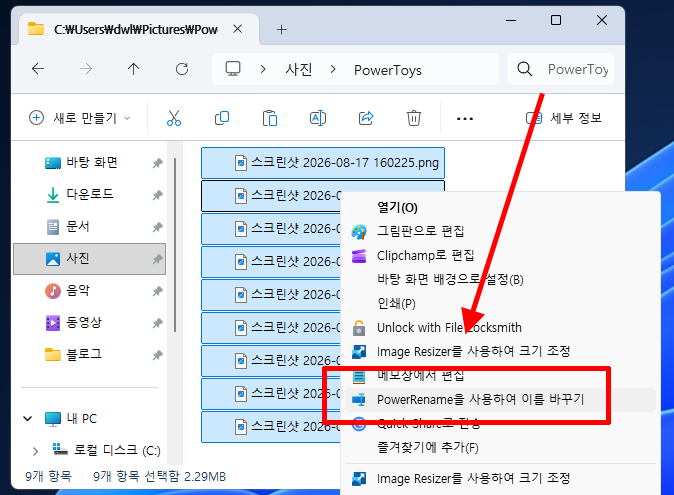 Windows 11 PowerRename 우클릭 메뉴