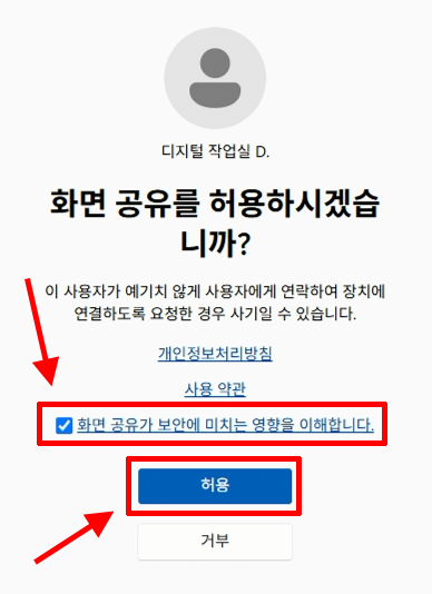 도움받는 PC에서 빠른 지원 화면 공유를 허용하는 화면