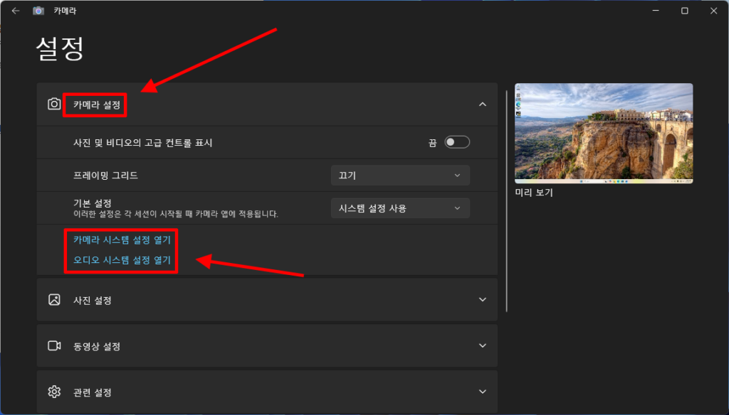 Windows 11 카메라 앱의 카메라 설정 화면