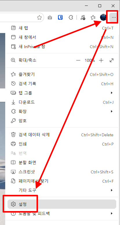 Microsoft Edge 메뉴에서 설정을 여는 방법