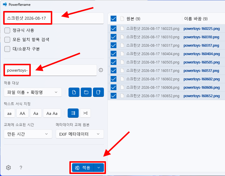 PowerRename 파일명 일괄 변경 미리보기