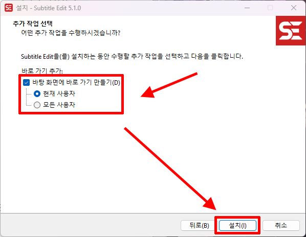 바탕화면 바로가기와 사용자 범위를 선택한 후 설치