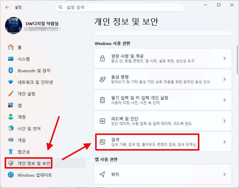 윈도우 11 개인정보 및 보안에서 검색 설정으로 이동하는 경로