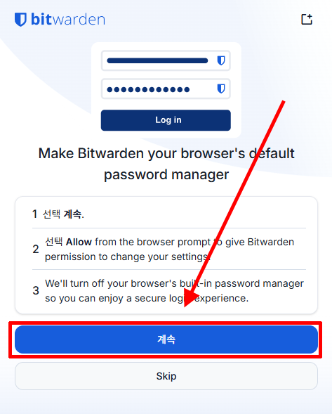 Bitwarden을 브라우저 기본 비밀번호 관리자로 설정