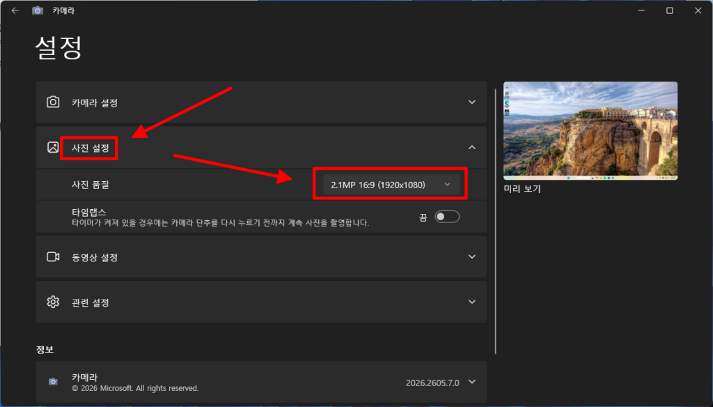 Windows 11 카메라 앱에서 사진 품질을 1920×1080으로 설정하는 화면
