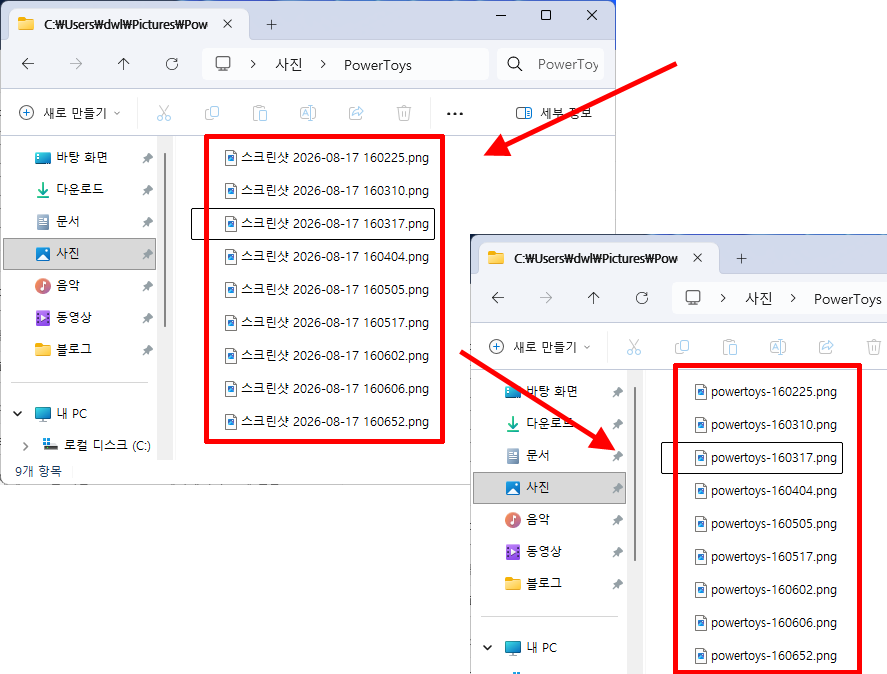PowerRename 파일명 변경 전후 비교