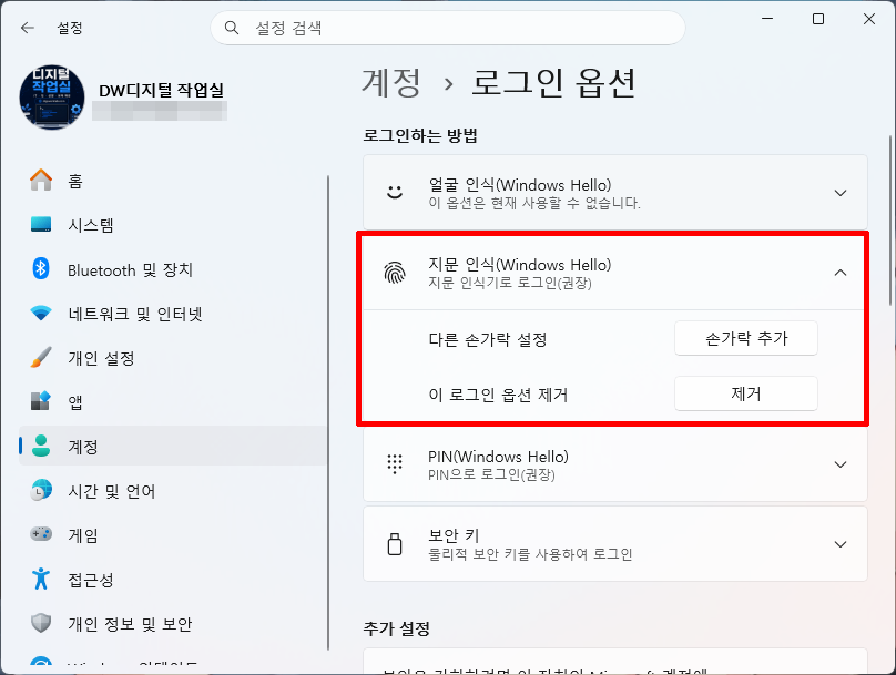 윈도우11 Windows Hello 지문 로그인 설정 완료