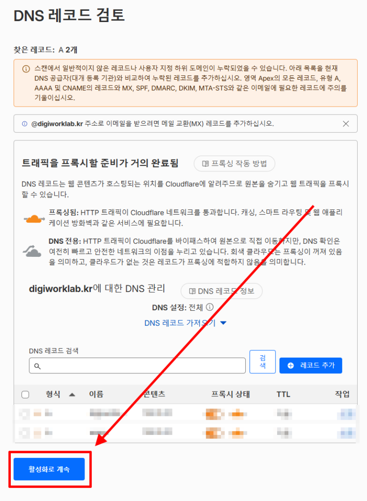 Cloudflare가 검색한 DNS 레코드를 검토하고 활성화를 계속하는 화면