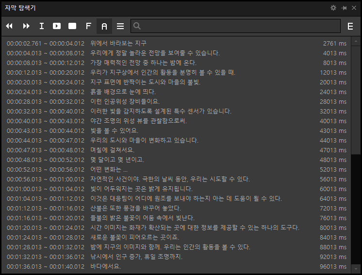 팟플레이어 자막 탐색기에서 확인한 한국어 번역 결과