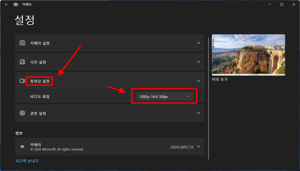 Windows 11 카메라 앱에서 비디오 화질을 1080p 30fps로 설정하는 화면