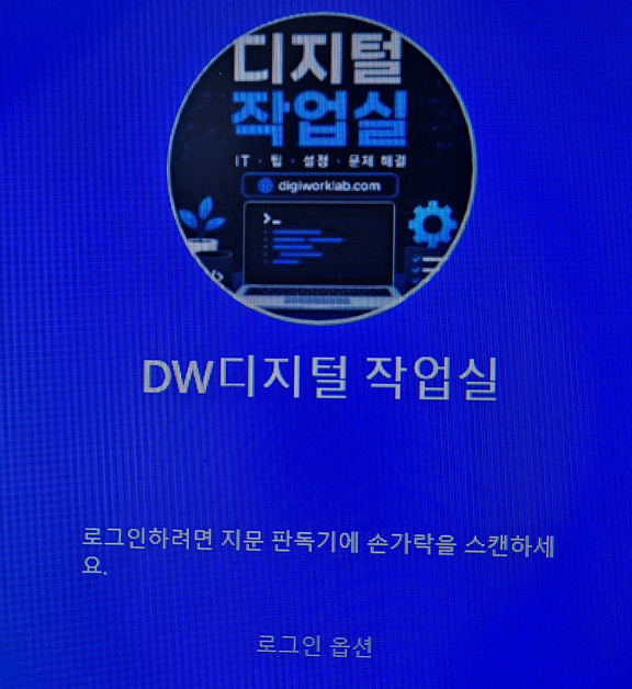 윈도우11 잠금 화면 지문 로그인 안내