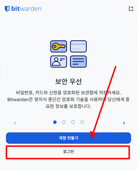Bitwarden Edge 확장 프로그램에서 로그인 선택