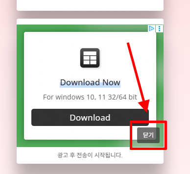샌드애니웨어 파일 다운로드 전 광고 화면