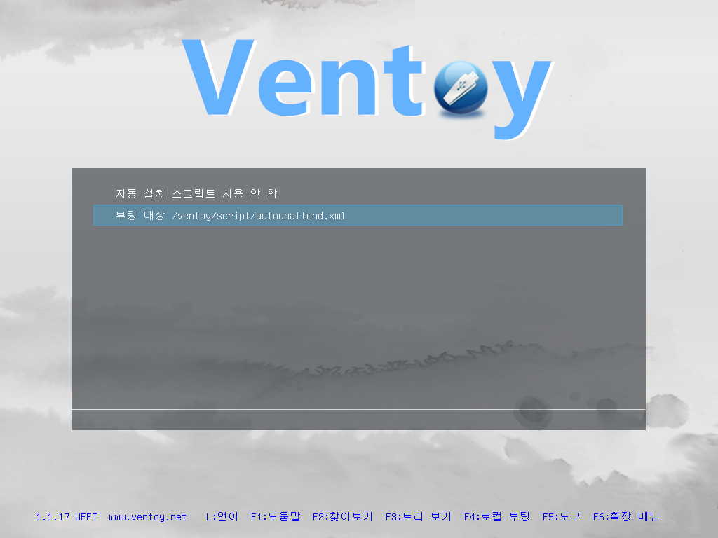 Ventoy 자동 설치 메뉴에서 autounattend.xml 응답 파일을 선택하는 화면