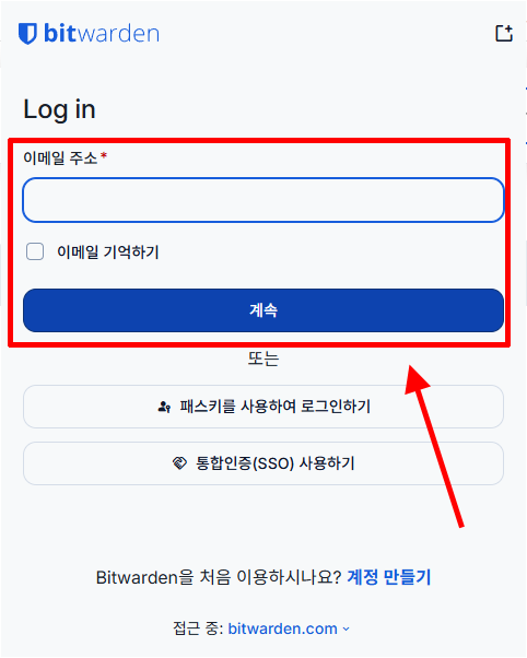 Bitwarden 계정 이메일 주소 입력