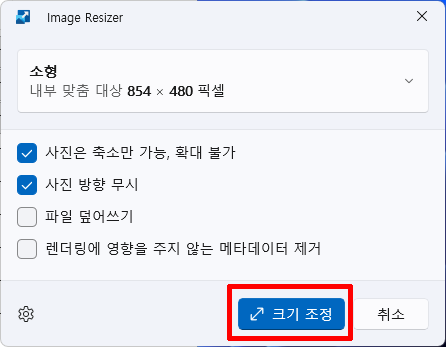 Image Resizer 소형 크기 조정 권장 옵션